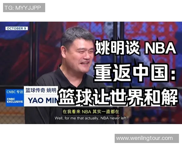 姚明携手节目组打造全新篮球综艺盛宴引发热议
