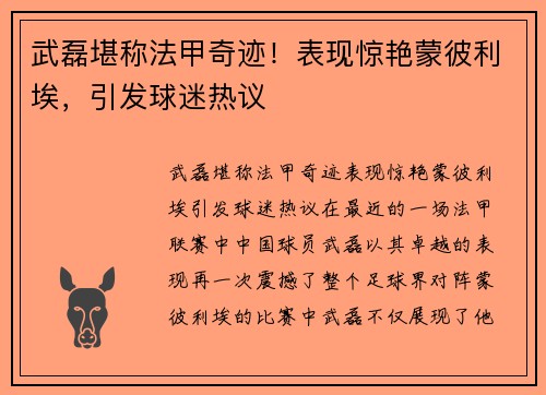 武磊堪称法甲奇迹！表现惊艳蒙彼利埃，引发球迷热议